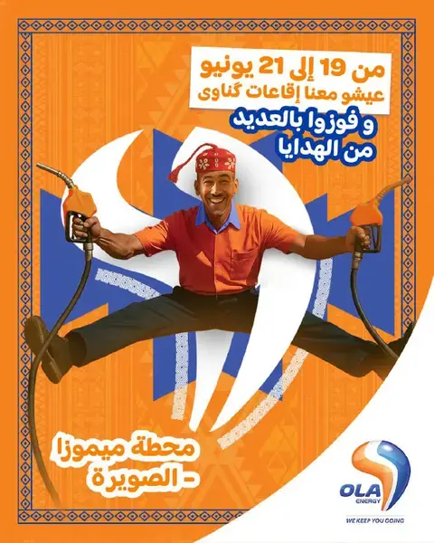 OLA Energy Eid campaign visual for the Mimouna station in Essaouira